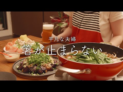 【おうち居酒屋】夫も私も大興奮する大好きな料理3品