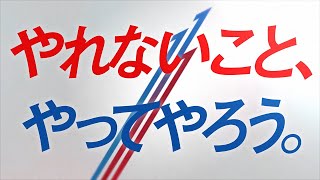 ロジスティードソリューションズ　コンセプトムービー