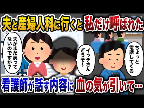 【2chスカッと人気動画まとめ】妊娠が発覚したので夫と産婦人科へ行くと何故か私だけ呼ぶ看護師「旦那さんと今すぐ離婚して下さい！」私「は？」→話を聞くと驚くべき事実が判明し…【睡眠用】【総集編】