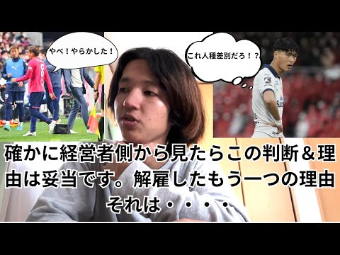 Jリーグ清水エスパルスが森重陽介選手を解雇した理由はもう一つある！