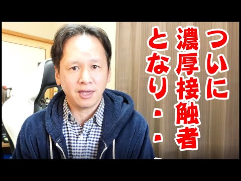 【差別】濃厚接触者となり悲しい事件に遭遇したのでお知らせします