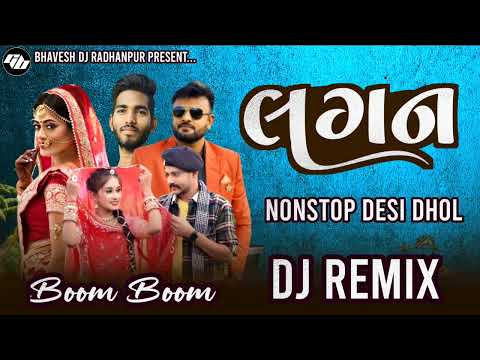 લગન ગીત | gujrati song 2024 | dj remix song gujrati | nonstop gujrati song| dj nonstop song