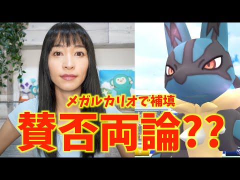 メガルカリオのレイドデイ、前代未聞の補填イベント！？実際プレイしてみた結果。【ポケモンGO】