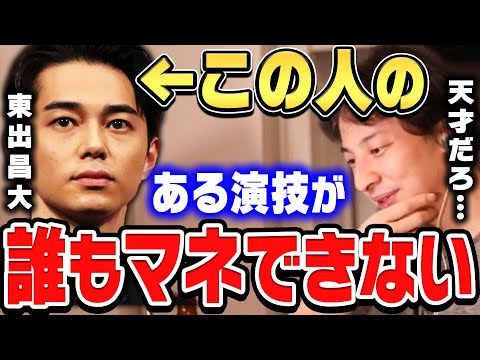 【ひろゆき×宮崎哲弥】東出さんのある演技で彼のスゴさが分かりました。俳優・東出昌大が主演の映画『Winny』について【ひろゆき 切り抜き 質問ゼメナール 宮崎哲弥 Winny】