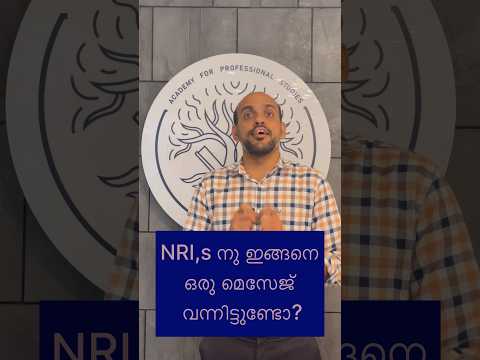 NRI,s നു ഇങ്ങനെ ഒരു മെസേജ് വന്നിട്ടുണ്ടോ? Be ‼️ alert 🚨