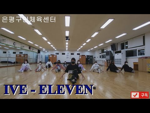 IVE 아이브 - ELEVEN KPOP COVER DANCE 은평구민체육센터3