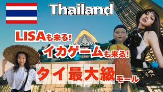 #030【Bangkok,Thailand】Vlog  バンコクの超人気スポット、アイコンサイアムをお散歩！最新の行き方やオススメを紹介！2025年カウントダウンはBLACKPINKのLISAも来る！