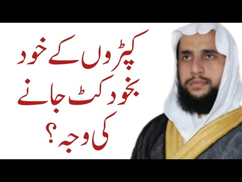 Cutting on clothes is it Because of Magic | Kapron ka cut jaana | Qari Abdul Basit Salfi