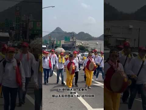 北港 朝天宫 金垂髫贊境旗山天后宫四年一科 巡狩遶境