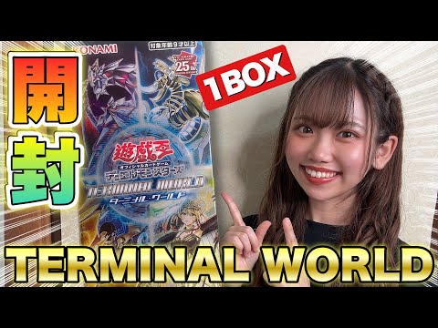 【遊戯王】TERMINAL WORLDを開封してみたら可愛すぎる女の子が出てきた、、#yugioh #遊戯王 #開封