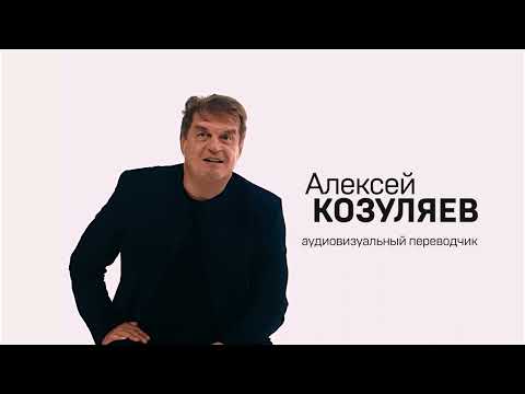 Алексей Козуляев. Приглашение на слет дикторов.