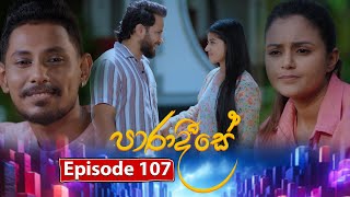 Paradeese | Episode 107 - (2024-12-25) | ITN