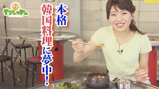 本格！韓国料理　カルメギ本店（らんらんランチ）