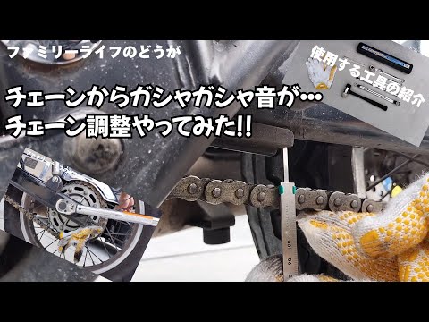 Abnormal noise caused by slack chain! Do-it-yourself bike chain adjustment [Kawasaki Estrella RS]