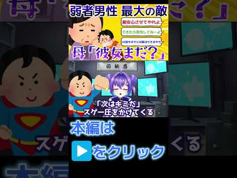 母親「息子が弱者男性…絶対に許せない😡」