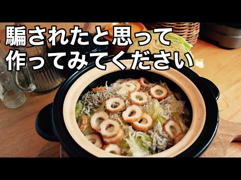 キャベツたっぷり炊き込みご飯！ちくわ・ちりめんじゃこ｜栄養たっぷり炊飯器レシピ｜土鍋ご飯