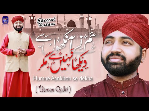 Humne Aankhon Se dekha Nahi hai Magar | #Naat #NaatSharif | Usman Qadri