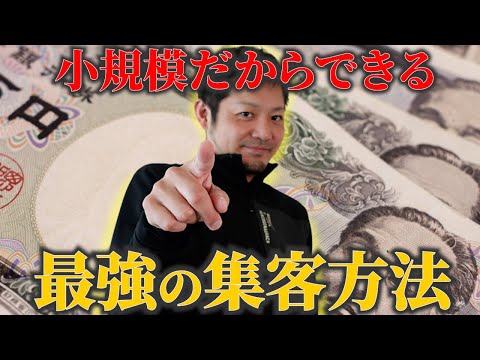 【今すぐやれ！】小規模の飲食店こそ勝てる！推し活マーケティングが凄いので解説します！