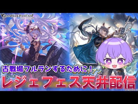 【グラブル】古戦場のために土新リミ武器引くぞ！ 涙の現金天井見守ってね... / [GBF]