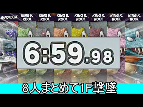 8人まとめて1F撃墜するクソムーブ紹介【スマブラSP】