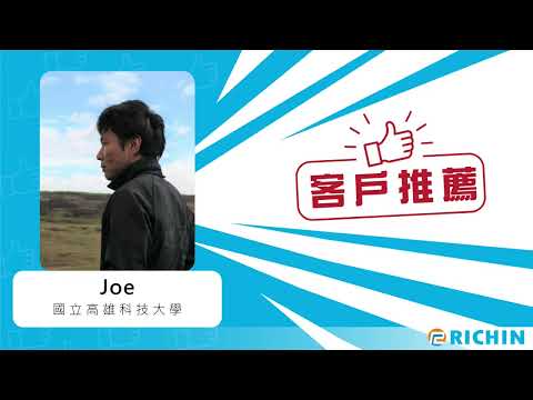 【客戶推薦系列】Joe 吳佳璟 助理教授｜國立高雄科技大學 x 瑞其科技