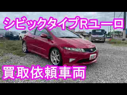 ＦＮ２シビックタイプＲ買取依頼車両紹介