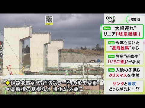 工期を2031年12月までに延長…リニア「岐阜県駅」土木工事が大幅に遅れる見通し 当初の予定は25年3月まで