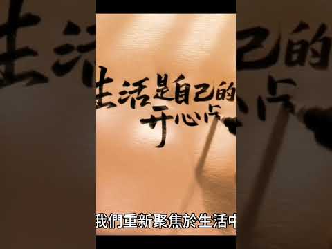 「勵志正能量100招016」寫下每天的感恩清單#勵志正能量#感恩的心#自媒體#短影音行銷#網路行銷#全網贏銷#佳興成長營#智慧立體#賴名片#超極名片#靈芝咖啡#Chatgpt#AI機器人#AI人工智慧