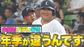 【未開封パテレ行き】ふっふっふ…『“年季が違う”と言わんばかりの爆速内野安打』