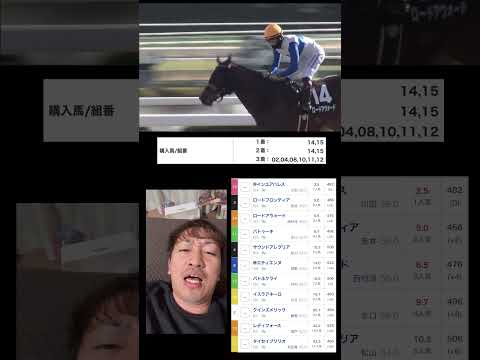 2025年2月9日京都10レース令月ステークスは、2番人気の馬が軸か3番人気の馬が軸か競馬の2択に悩んだ結果は？