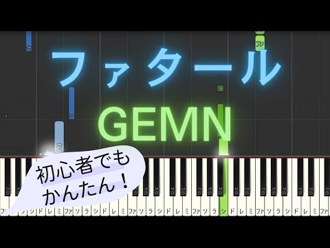 【簡単 ピアノ】 ファタール / GEMN - アニメ「【推しの子】」 2期 OP 【Piano Tutorial Easy】