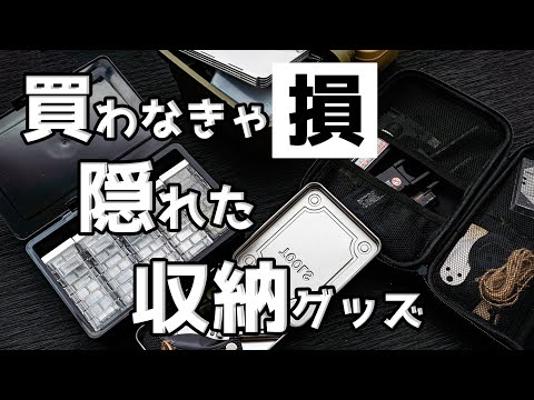 【100均】感動するほどピッタリ収納できるグッズ【セリア・ダイソー】