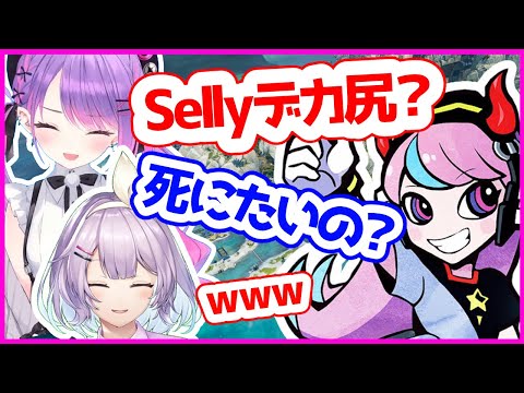 Sellyをデカ尻呼ばわりしてしまう常闇トワ、ヌンボラ【ゆめきゃわpurple／切り抜き】