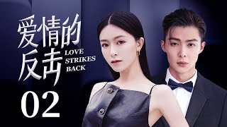 MUTLISUB【Love strikes back】 EP 02 | Modern Romance | Janice Man, Zhang Mingen❤️CDrama Club