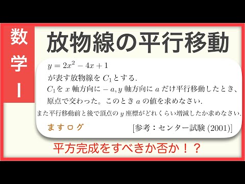 【数学1】放物線の平行移動