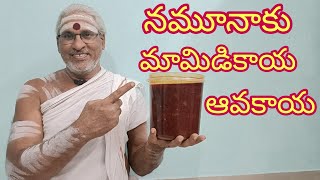 #నమూనాకు(సాంపిల్)మామిడికాయఆవకాయ#SampleMangoPickle#MaamidikaayaSampleAavakaaya#சுவையானமாங்காய்ஆவகாய்.