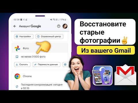 Как восстановить фотографии с Google-аккаунта?