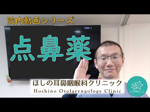 点鼻薬についての説明