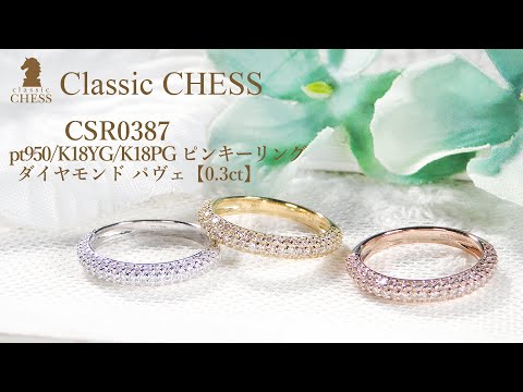 pt950/K18YG/K18PG ピンキーリング ダイヤモンド パヴェ【0.3ct】CSR0387