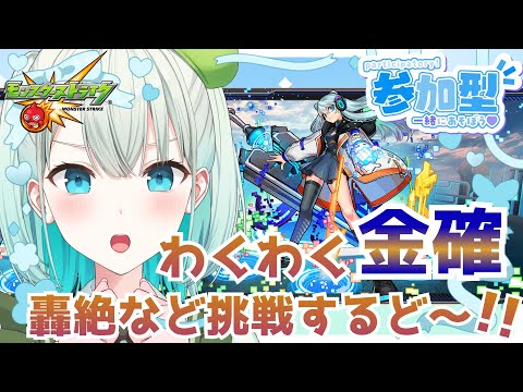 【#モンスト 】有識者さんいらっしゃいますか!?モンストの日楽しもう!!【#雅ゆん /#SVS 】