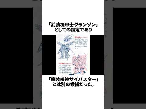 意外と知らないグランゾンの雑学