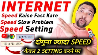 Internet Speed Kaise Fast Kare | Internet Slow Problem | Internet Speed Setting | Net Speed