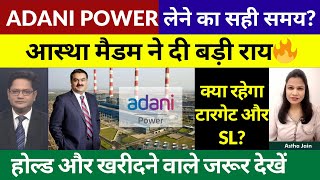 Adani Power Share Latest News Today | Adani Power Share Target | Adani Power Share Swing