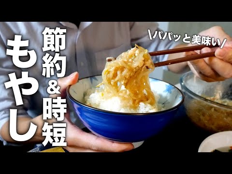 仕事終わりでもパパッと！美味しい【もやしひき肉】