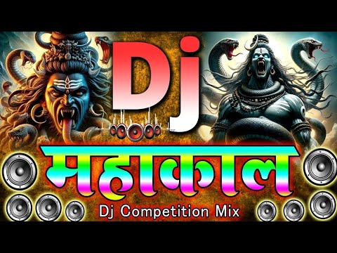 Dj महाकाल | Dj Competition Mix JBL Hard vibration song | Jai Mahakal | Jai Bholenath | Dj Gana 2024