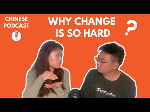 Chinese Conversation: Why Change is so Hard? 为什么改变那么难？