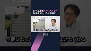 【解説人語】赤字ローカル線は存続?廃止?　陥った「負のスパイラル」　元々採算見込めない構造？半世紀前からあった廃止論