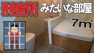 【たった3.8畳】独房みたいなミニマム部屋www