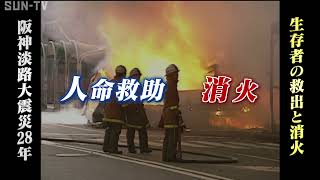 阪神淡路大震災 被災局の記録～６日間 計１０６時間２９分　サンテレビの震災特別報道番組の映像から～　#震災映像　#記録