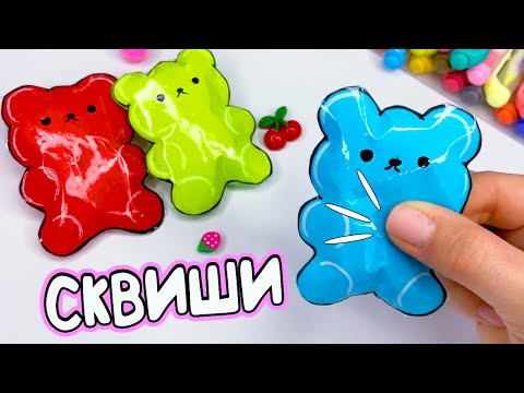 DIY СКВИШИ Желейный МИШКА из бумаги | Как сделать сквиши своими руками